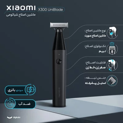 ماشین اصلاح صورت و بدن شیائومی Xiaomi UniBlade Trimmer X300