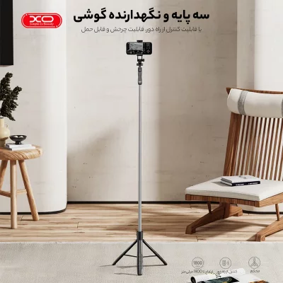 سه پایه و مونوپاد گوشی موبایل ایکس او مدل XO SS15 Selfie Stick Tripod
