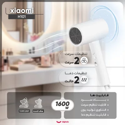 سشوار شیائومی 1600 وات تاشو مسافرتی مدل Xiaomi H101 گلوبال