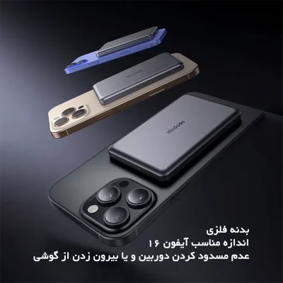 پاوربانک وایرلس مگ سیف فوق نازک 20 وات مک دودو ظرفیت 5000 میلی آمپر Mcdodo MagSafe MC-4641