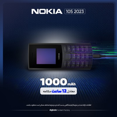گوشی موبایل ساده نوکیا مدل Nokia 105 FA 2023 دو سیم کارت - مونتاژ ایران