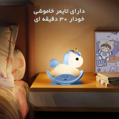 چراغ خواب فانتزی سیلیکونی طرح یونیکورن راکر دار (اسب گهواره ای) Rocking Unicorn