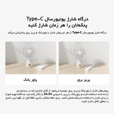 نحوه شارژ پنکه شارژی شیائومی مدل Mini Fan ZMYDFS01DM