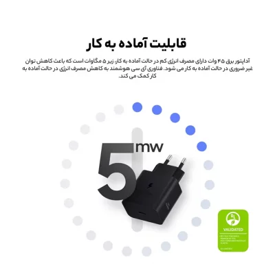 شارژر 45 وات سامسونگ اصلی  با کابل 5 آمپر Samsung 45W Low Standby EP-T4511