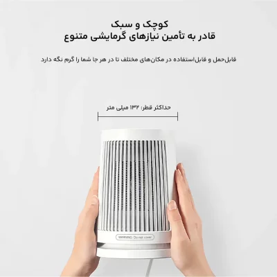 بخاری برقی ( هیتر ) رومیزی شیائومی Desktop Heater ZMNFJ01YM