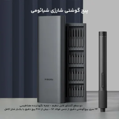 پیچ گوشتی شارژی شیائومی با 24 عدد سری مدل MJDDLSD003QW