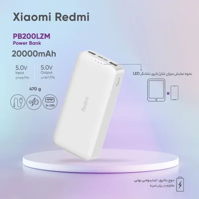 پاوربانک شیائومی اصلی مدل Redmi PB200LZM ظرفیت 20000 میلی آمپر ساعت