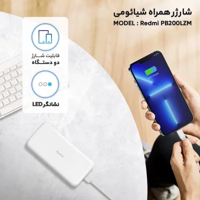 پاوربانک شیائومی اصلی مدل Redmi PB200LZM ظرفیت 20000 میلی آمپر ساعت