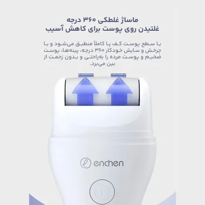 سنگ پا برقی شیائومی انچن مدل ENCHEN Rock EMJ001