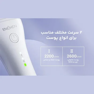 سنگ پا برقی شیائومی انچن مدل ENCHEN Rock EMJ001