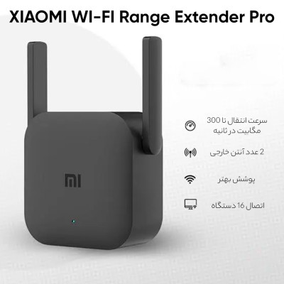 تقویت کننده وای فای شیائومی مدل Xiaomi WiFi Range Extender Pro R03