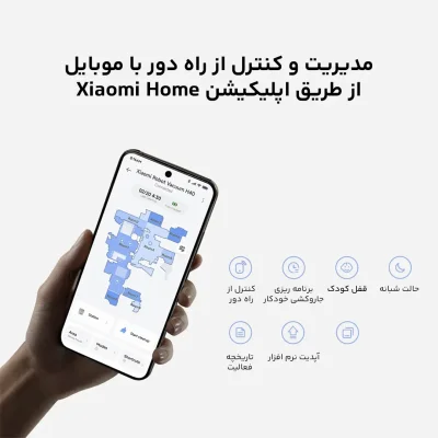 جارو رباتیک شیائومی مدل H40