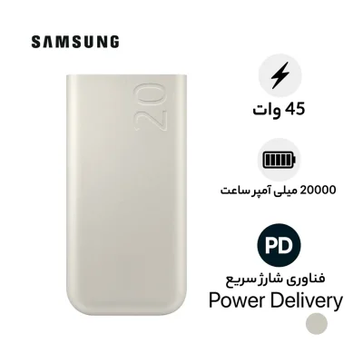 پاوربانک سامسونگ 45 وات تایپ سی مدل EB-P4520 USB-C ظرفیت 20000 میلی آمپر