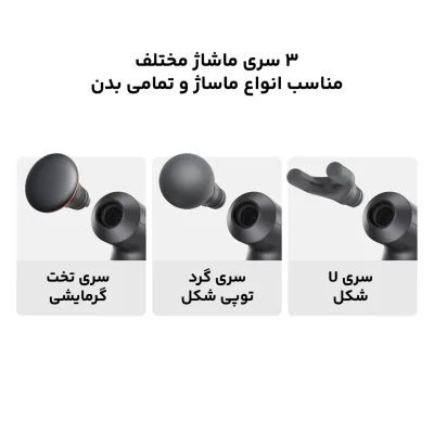 ماساژور تفنگی حرارتی شارژی مینی شیائومی Mijia Fascia Gun H3 Mini MJJMQ08YM