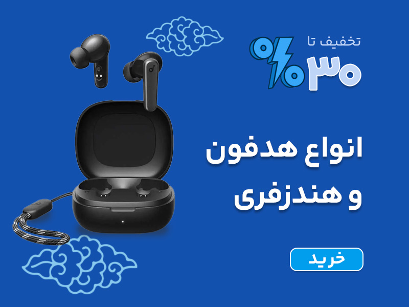 خرید انواع هندزفری بلوتوث و باسیم