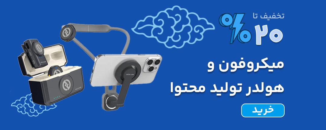 خرید تجیهزات تولید محتوا و میکروفون