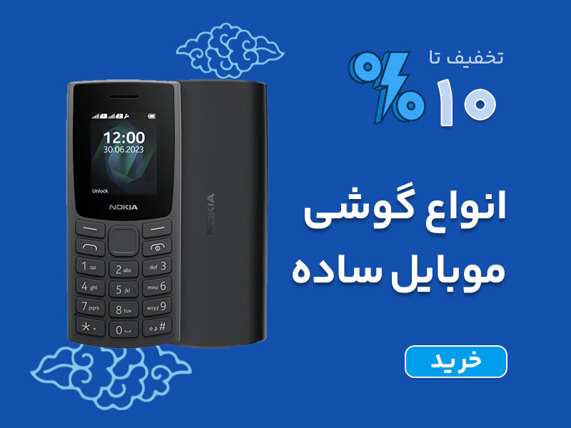 خرید انواع گوشی موبایل ساده کلیدی