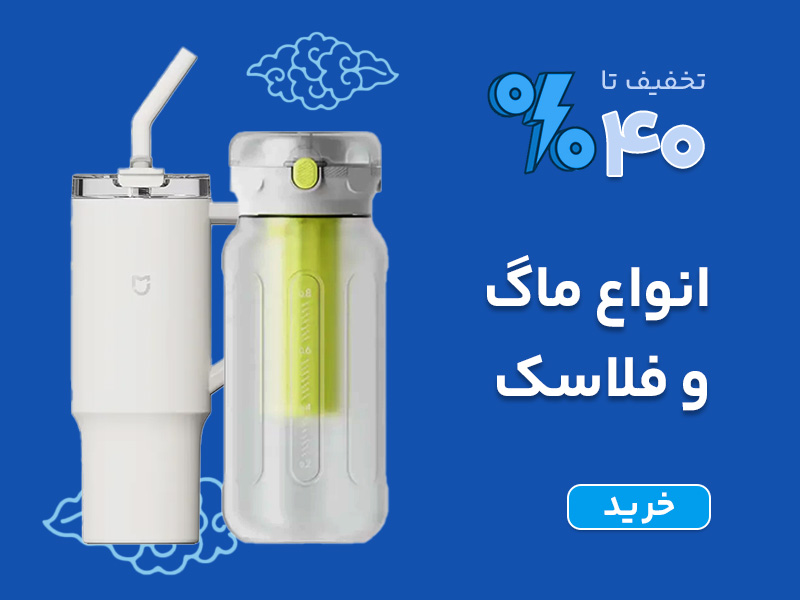 خرید ماگ، قمقمه و فلاسک