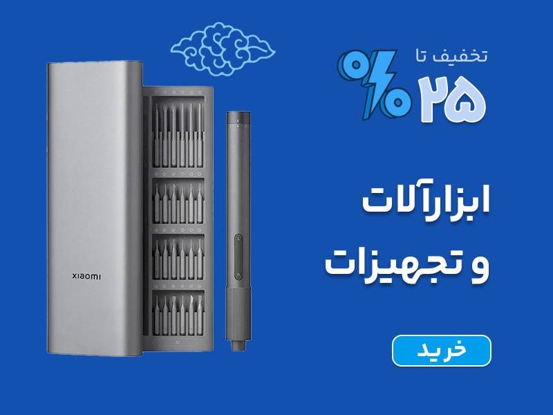 خرید ابزار و تجیهزات