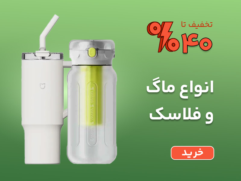 خرید ماگ، قمقمه و فلاسک