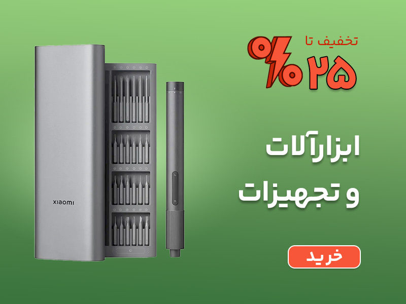 خرید ابزار و تجیهزات