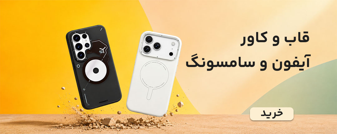 قاب و کاور گوشی های موبایل