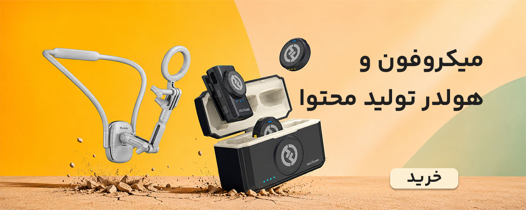 خرید تجیهزات تولید محتوا و میکروفون