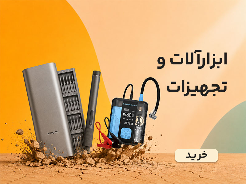 خرید ابزار و تجیهزات