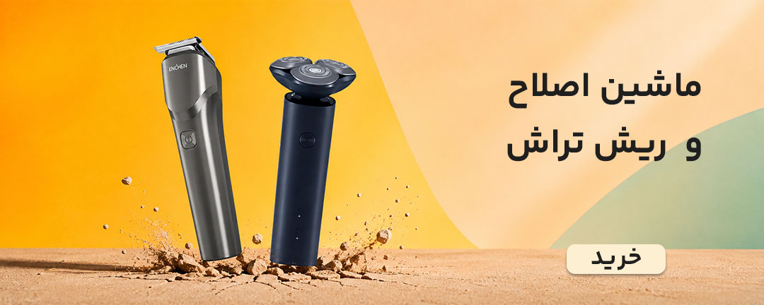 خرید ریش تراش و ماشین اصلاح