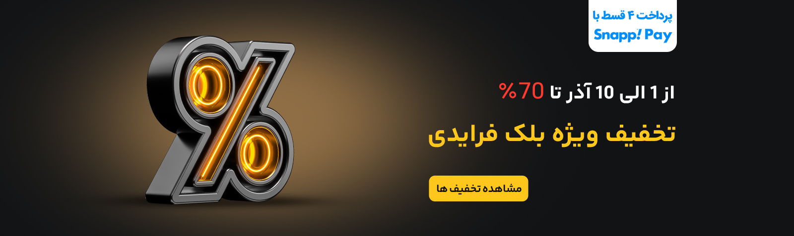 بلک فرایدی آذر ماه 1404