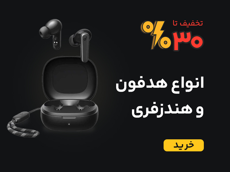 خرید انواع هندزفری بلوتوث و باسیم