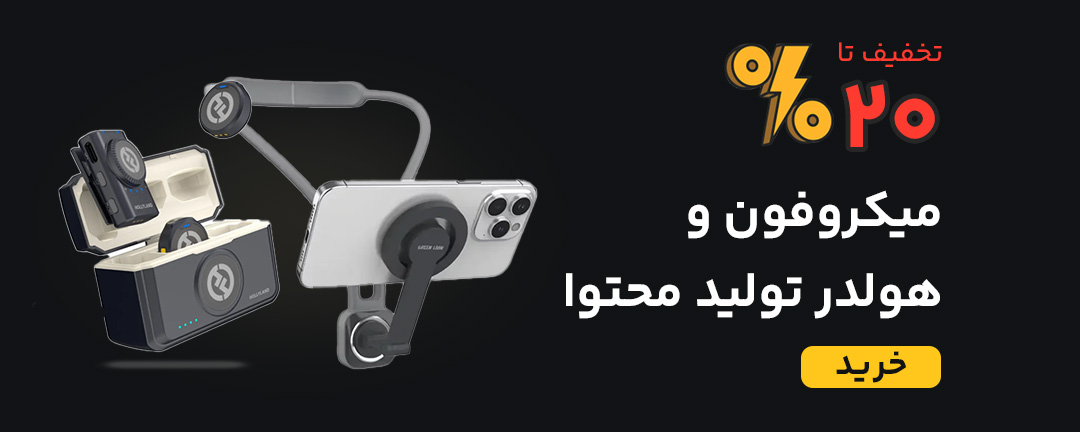 خرید تجیهزات تولید محتوا و میکروفون