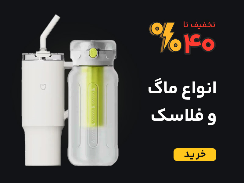 خرید ماگ، قمقمه و فلاسک