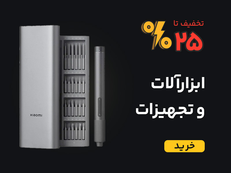 خرید ابزار و تجیهزات