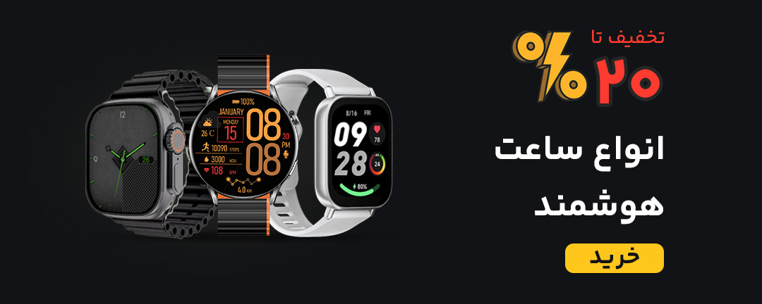 خرید اپل واچ و ساعت هوشمند