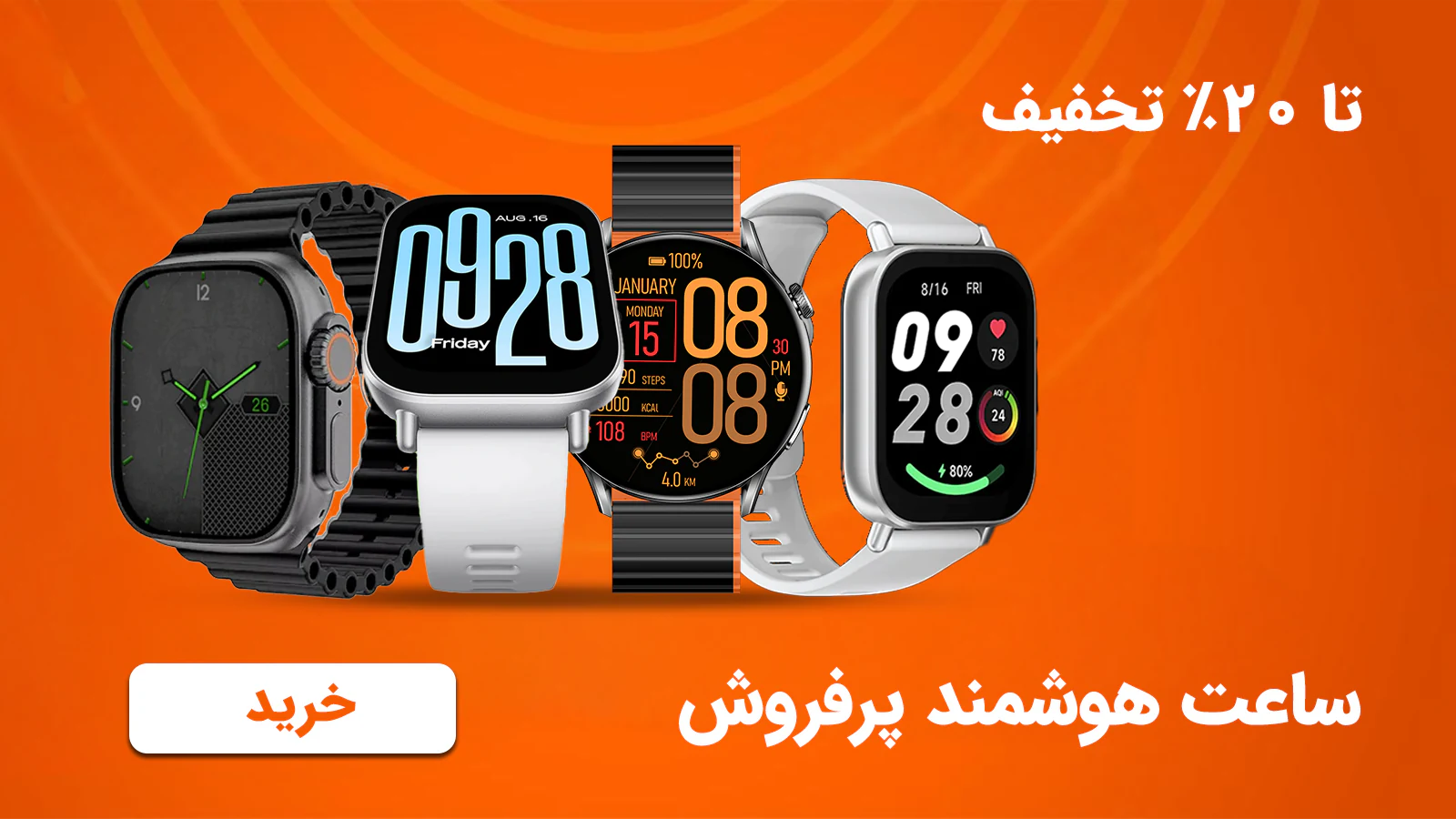 ساعت هوشمند (اسمارت واچ) با تخفیف