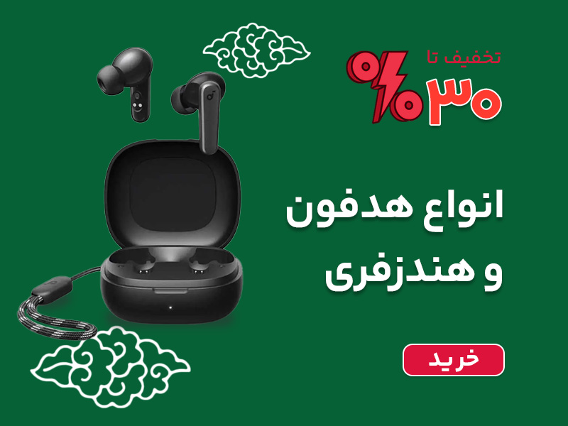 خرید انواع هندزفری بلوتوث و باسیم