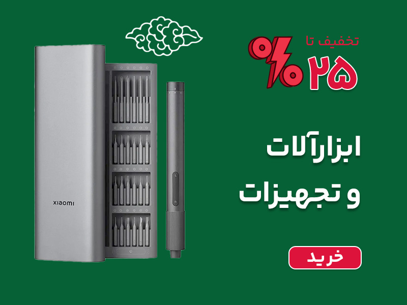 خرید ابزار و تجیهزات