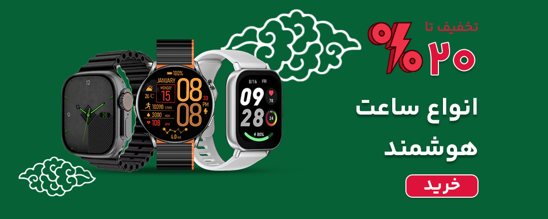 خرید اپل واچ و ساعت هوشمند