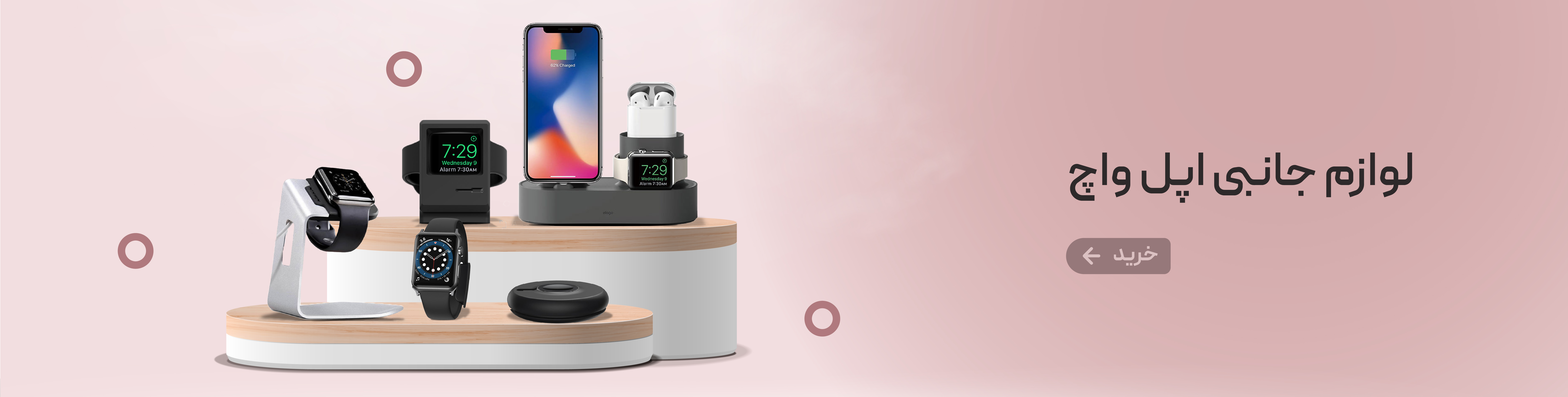 لوازم جانبی اپل واچ
