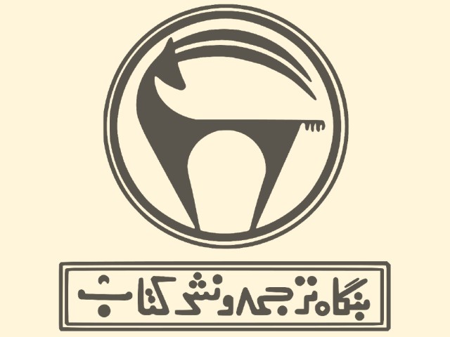 نشر بن‌گاه