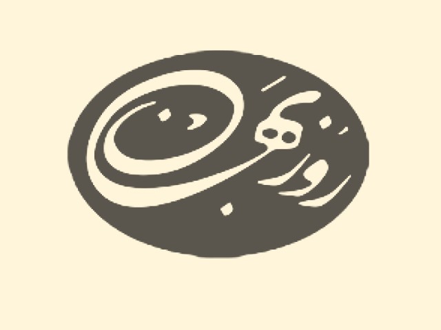 روزبهان