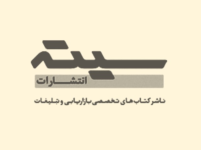 انتشارات سیته