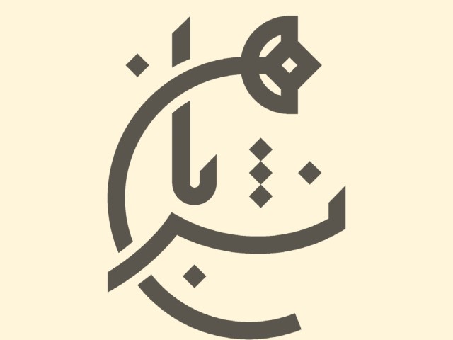 نشر بان