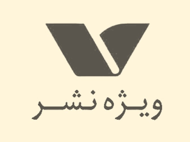 ویژه نشر