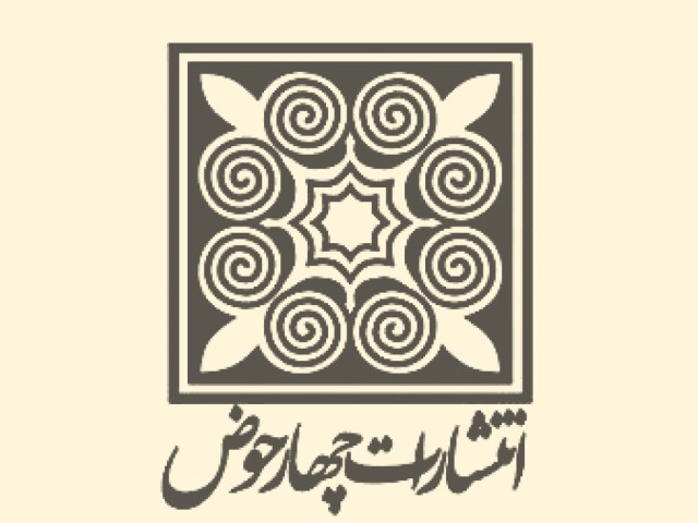 چهار حوض