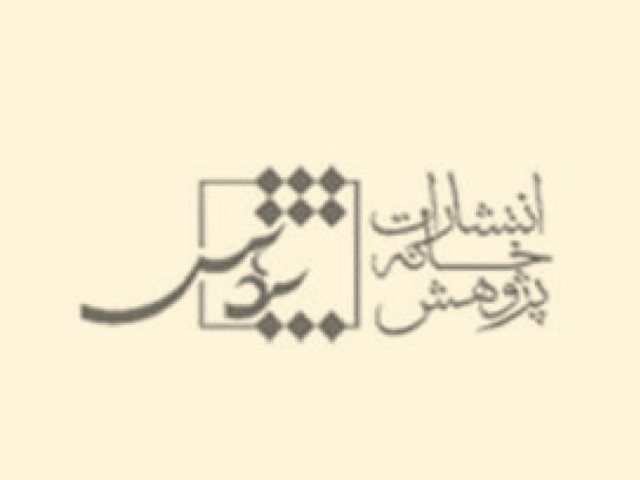 خانه پژوهش