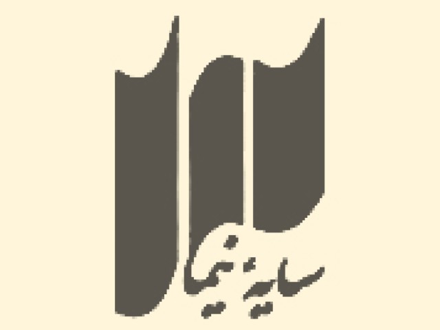 سایه نیما
