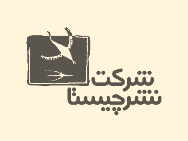 شرکت نشر چیستا