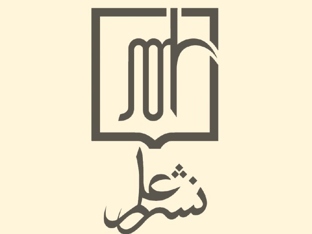 نشر علم